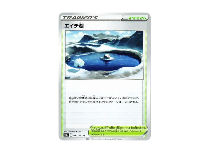 Lake Acuity U [S10A 071/071] (Enhanced Expansion Pack "Dark Phantasma")