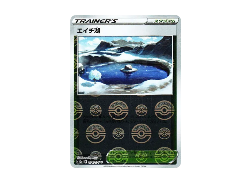 Lake Acuity U : Mirror [S10A 071/071] (Enhanced Expansion Pack "Dark Phantasma")
