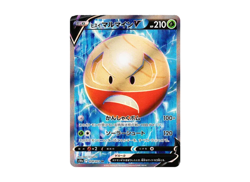 Hisuian Electrode V SR [S10A 078/071] (Enhanced Expansion Pack "Dark Phantasma")