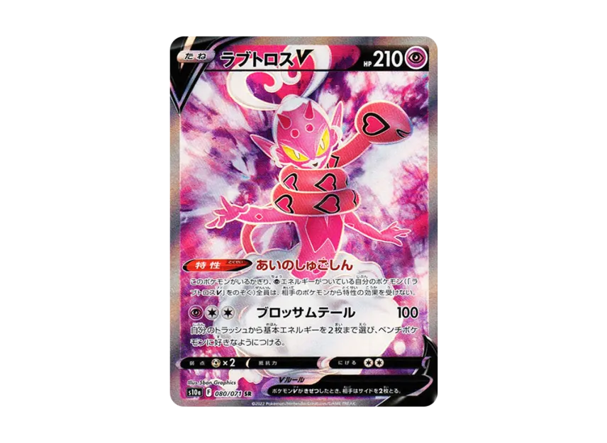 Enamorus V SR [S10A 080/071] (Enhanced Expansion Pack "Dark Phantasma")