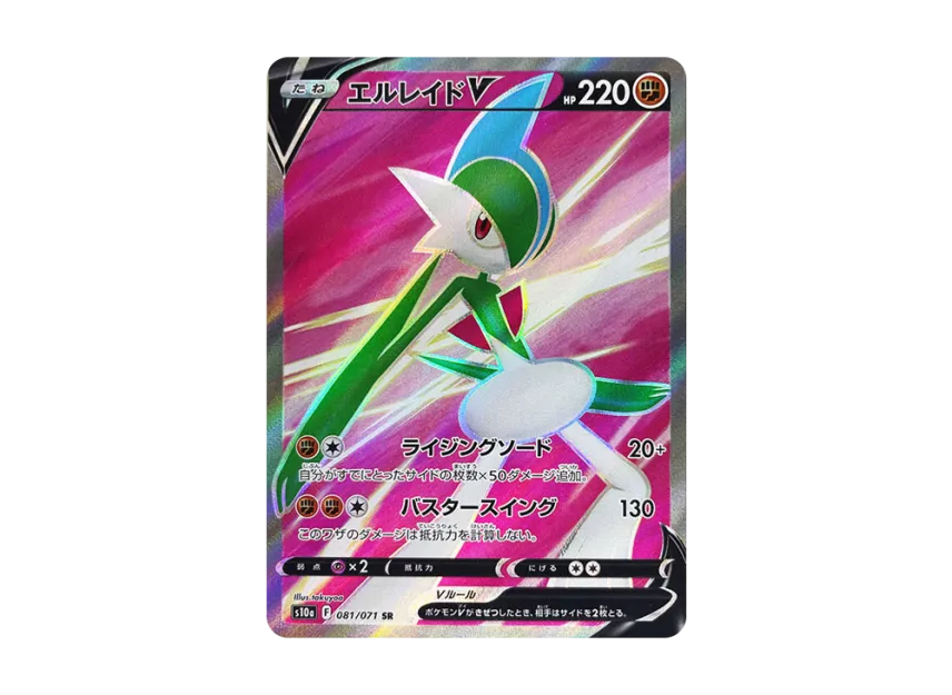 Gallade V SR [S10A 081/071] (Enhanced Expansion Pack "Dark Phantasma")