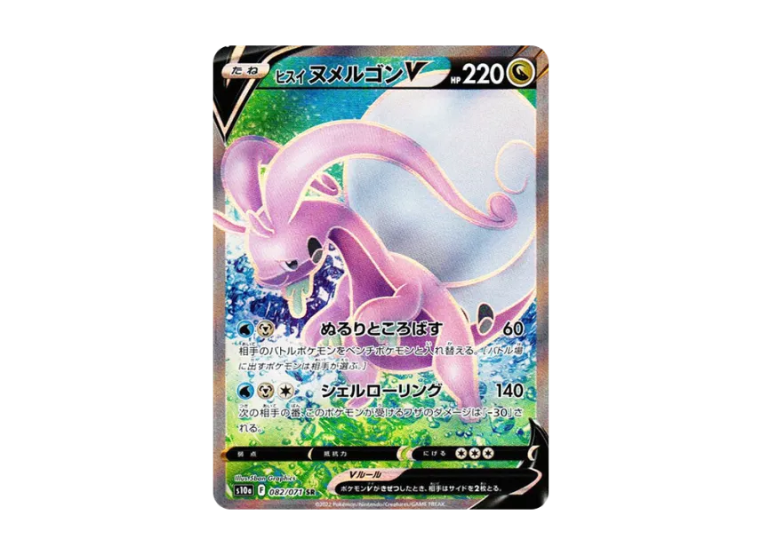Hisuian Goodra V SR [S10A 082/071] (Enhanced Expansion Pack "Dark Phantasma")