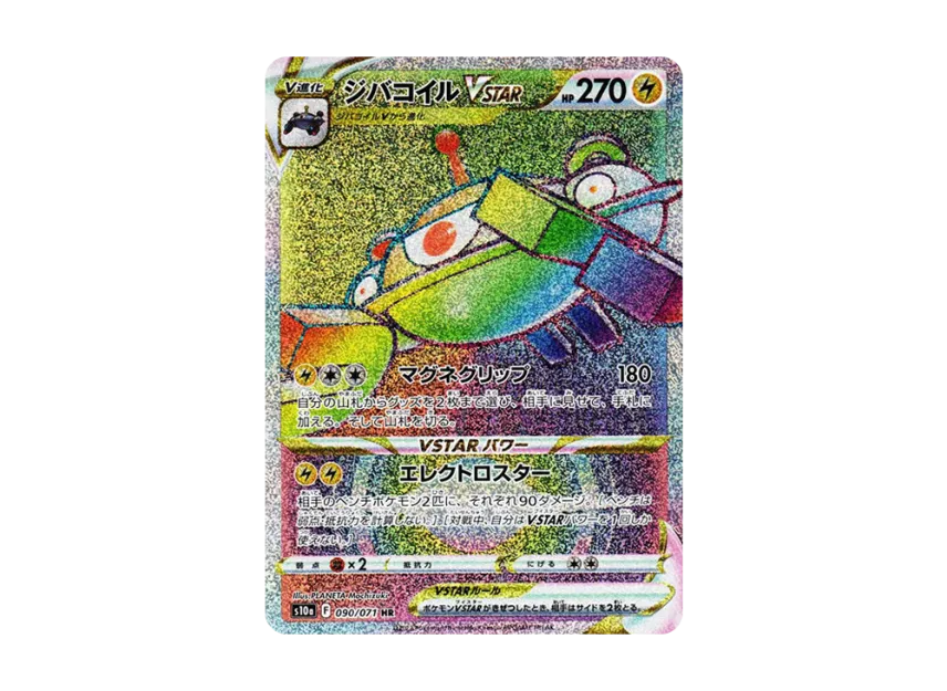 Magnezone VSTAR HR [S10A 090/071] (Enhanced Expansion Pack "Dark Phantasma")