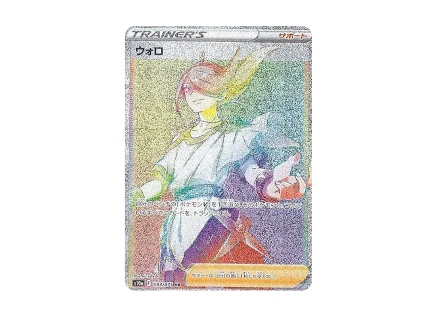 Volo HR [S10A 093/071] (Enhanced Expansion "Dark Phantasma")