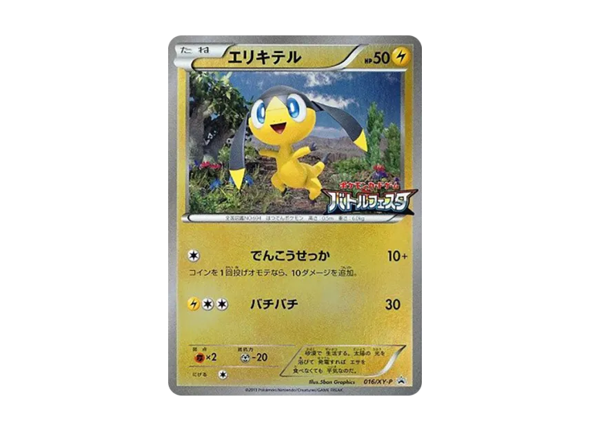 Helioptile P [XY-P 016] (Promotional Cards "Battle Festa Visitor Present")