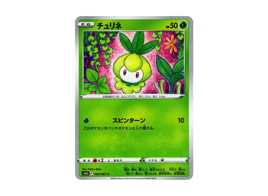 Petilil C [S10D 005/067] (Expansion Pack "Time Gazer")