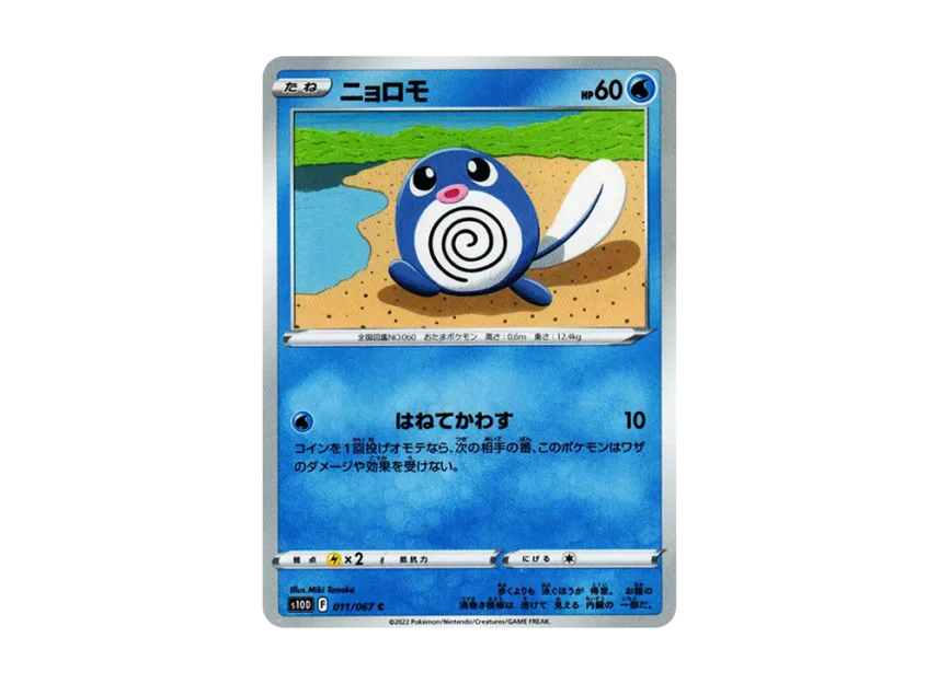Poliwag C [S10D 011/067] (Expansion Pack "Time Gazer")