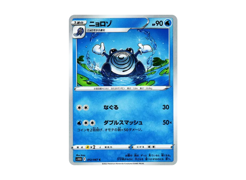 Poliwhirl C [S10D 012/067] (Expansion Pack "Time Gazer")