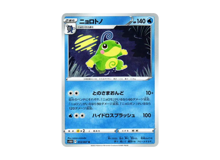 Politoed U [S10D 013/067] (Expansion Pack "Time Gazer")