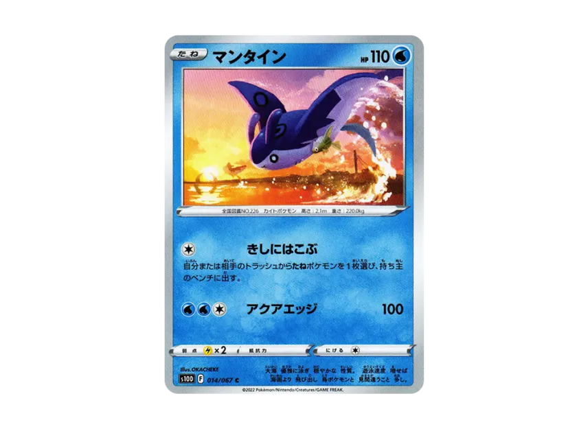 Mantine C [S10D 014/067] (Expansion Pack "Time Gazer")