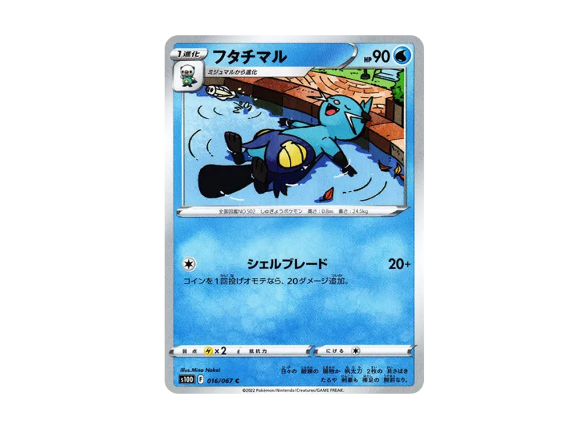Dewott C [S10D 016/067] (Expansion Pack "Time Gazer")