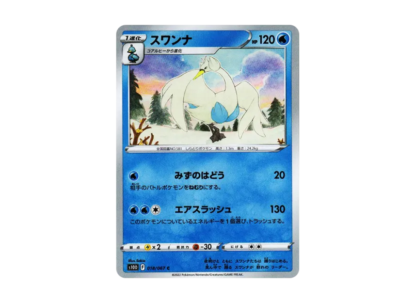 Swanna C [S10D 018/067] (Expansion Pack "Time Gazer")