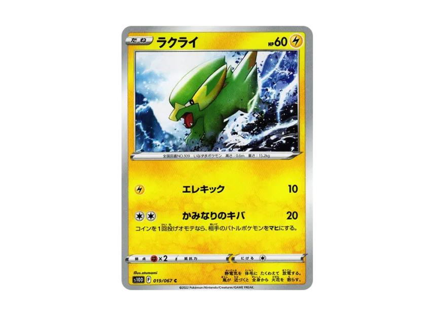 Electrike C [S10D 019/067] (Expansion Pack "Time Gazer")