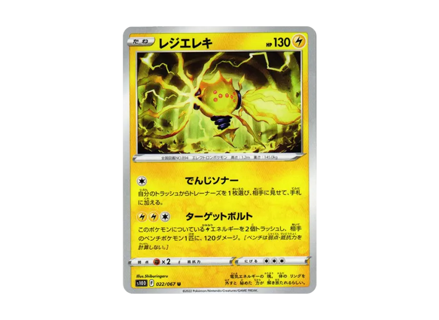 Regieleki U [S10D 022/067] (Expansion Pack "Time Gazer")