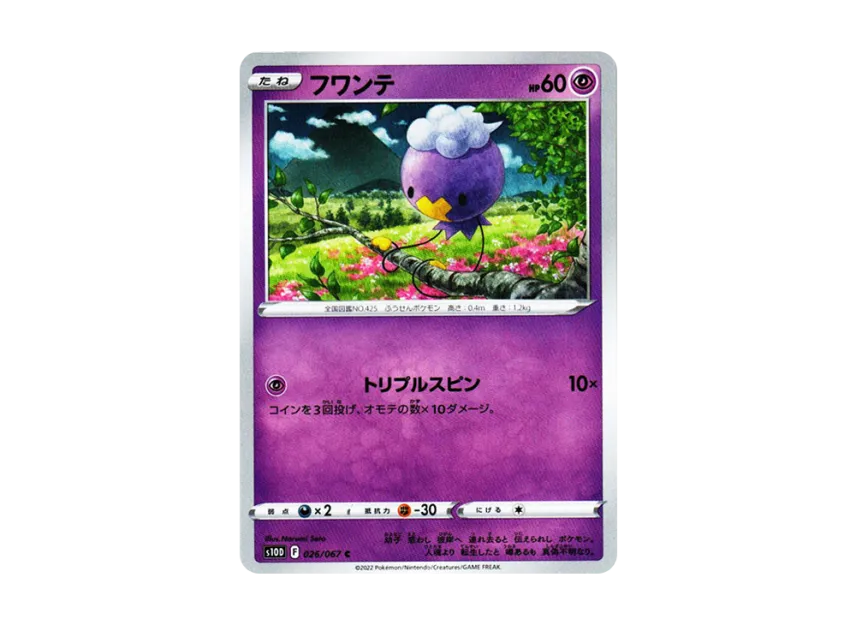 Drifloon C [S10D 026/067] (Expansion Pack "Time Gazer")