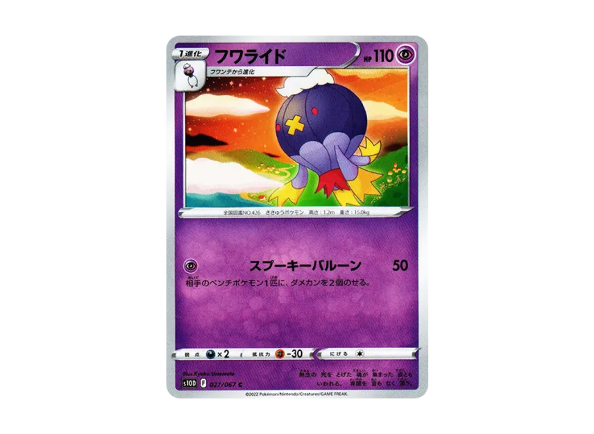 Drifblim C [S10D 027/067] (Expansion Pack "Time Gazer")
