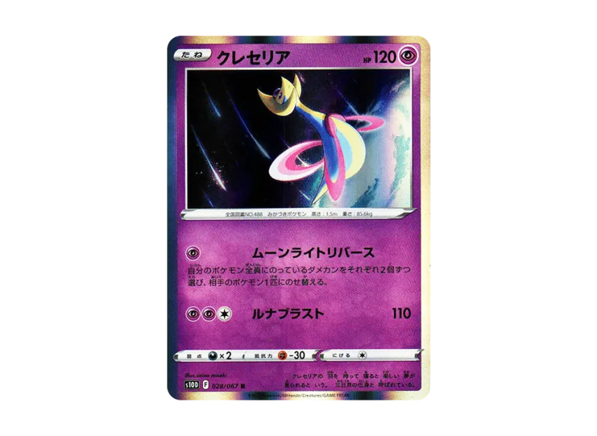 Cresselia R [S10D 028/067] (Expansion Pack "Time Gazer")