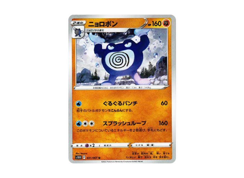 Poliwrath U [S10D 031/067] (Expansion Pack "Time Gazer")