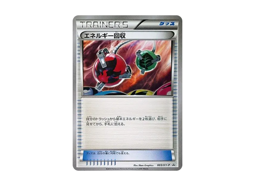Energy Retrieval P [XY-P 003] (Promotional Cards "Card Box With Energy Card Included Xerneas Yveltal")