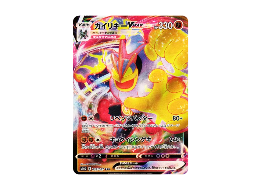 Machamp VMAX RRR [S10D 033/067] (Expansion Pack "Time Gazer")