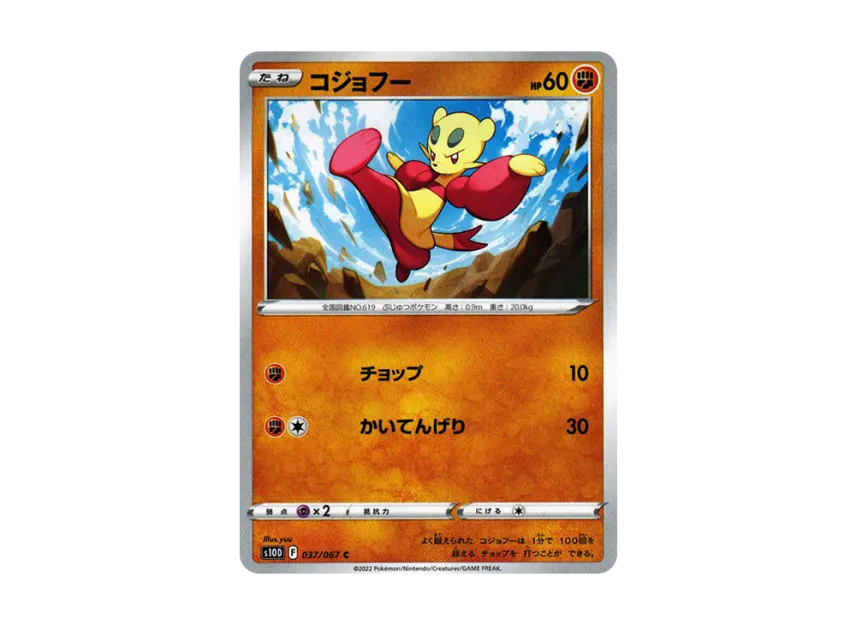 Mienfoo C [S10D 037/067] (Expansion Pack "Time Gazer")