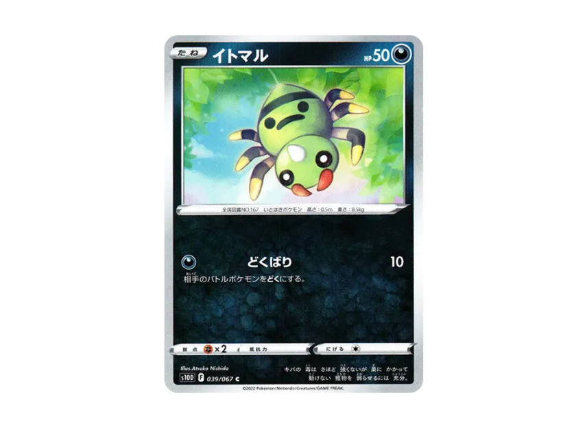 Spinarak C [S10D 039/067] (Expansion Pack "Time Gazer")