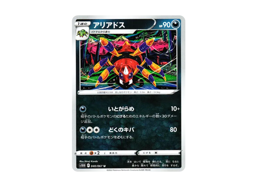 Ariados U [S10D 040/067] (Expansion Pack "Time Gazer")