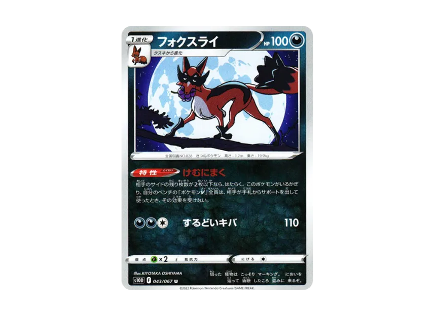 Thievul U [S10D 043/067] (Expansion Pack "Time Gazer")