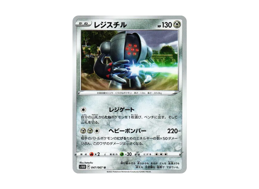 Registeel U [S10D 047/067] (Expansion Pack "Time Gazer")