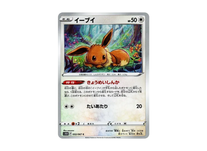 Eevee C [S10D 052/067] (Expansion Pack "Time Gazer")