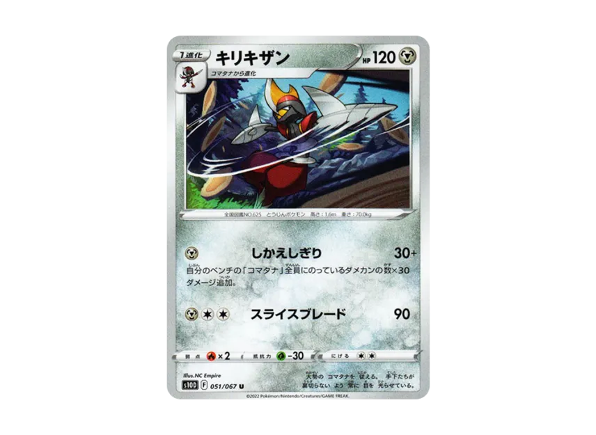 Bisharp U [S10D 051/067] (Expansion Pack "Time Gazer")
