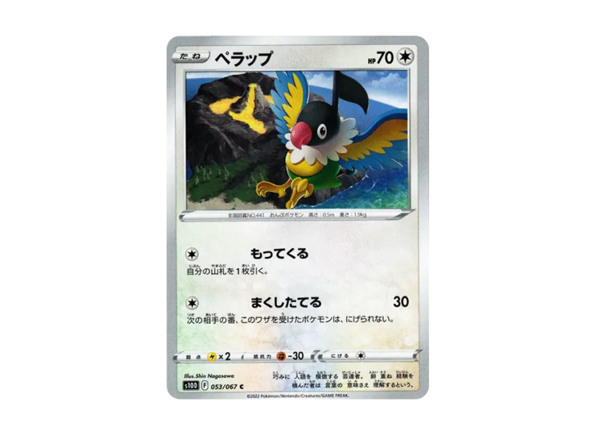 Chatot C [S10D 053/067] (Expansion Pack "Time Gazer")