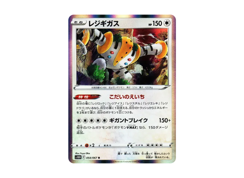 Regigigas R [S10D 054/067] (Expansion Pack "Time Gazer")