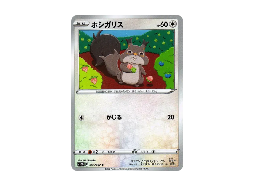Skwovet C [S10D 057/067] (Expansion Pack "Time Gazer")
