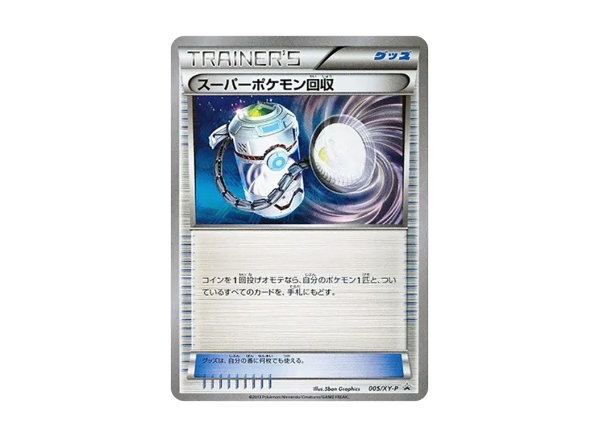Super Scoop Up P [XY-P 005] (Promotional Cards "Card Box With Energy Card Included Xerneas Yveltal")