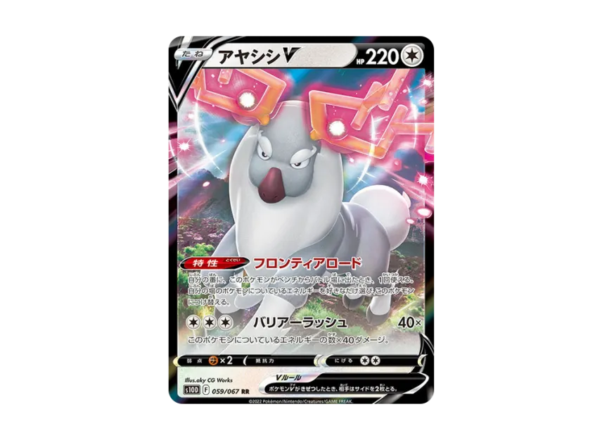 Wyrdeer V RR [S10D 059/067] (Expansion Pack "Time Gazer")