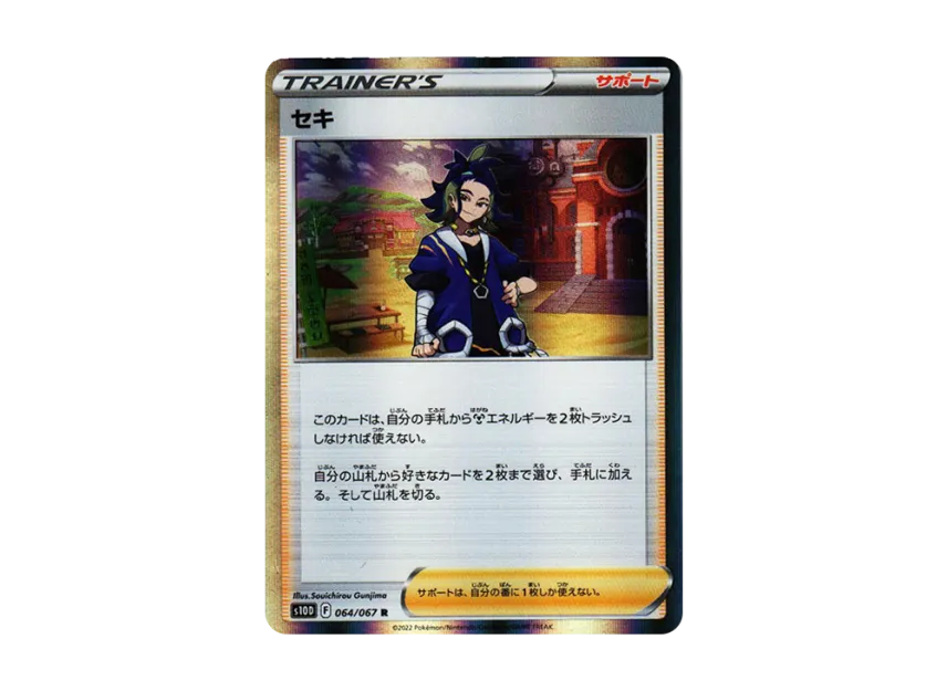 Adaman R [S10D 064/067] (Expansion Pack "Time Gazer")