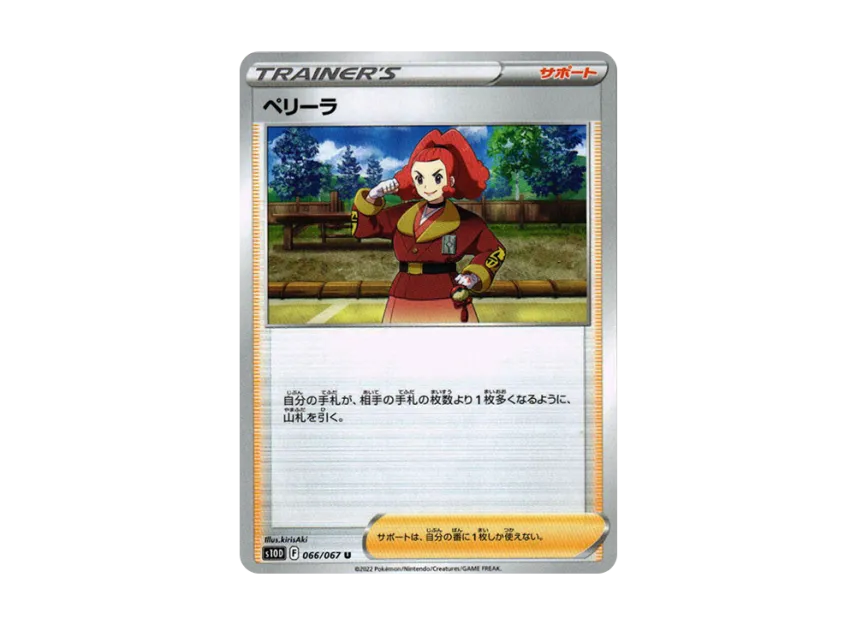 Zisu U [S10D 066/067] (Expansion Pack "Time Gazer")
