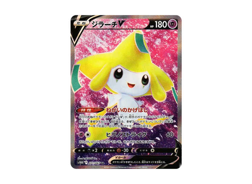 Jirachi V SR [S10D 071/067] (Expansion Pack "Time Gazer")