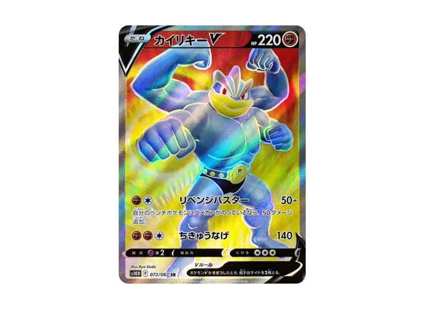 Machamp V SR [S10D 072/067] (Expansion Pack "Time Gazer")