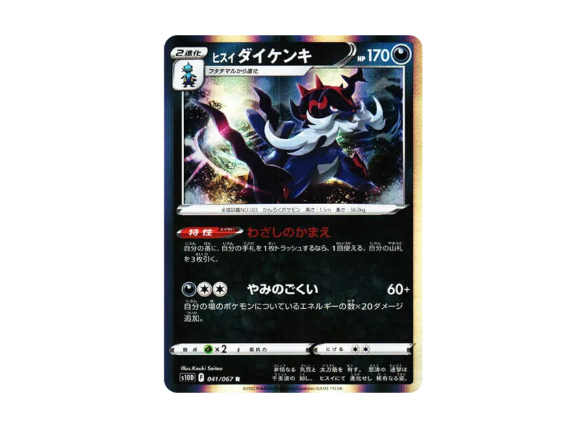 Hisuian Samurott R [S10D 041/067] (Expansion Pack "Time Gazer")