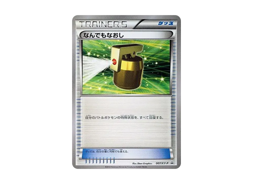 Full Heal P [XY-P 007] (Promotional Cards "Card Box With Energy Card Included Xerneas Yveltal")