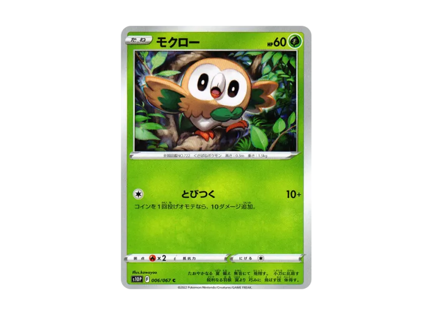Rowlet C [S10P 006/067] (Expansion Pack "Space Juggler")