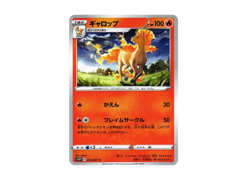 Rapidash C [S10P 012/067] (Expansion Pack "Space Juggler")