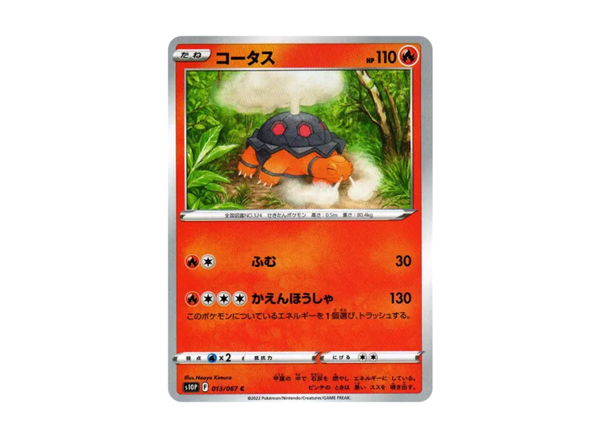 Torkoal C [S10P 013/067] (Expansion Pack "Space Juggler")
