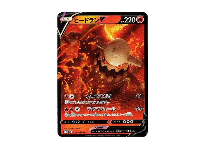 Heatran V RR [S10P 014/067] (Expansion Pack "Space Juggler")