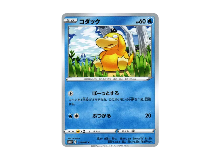 Psyduck C [S10P 016/067] (Expansion Pack "Space Juggler")