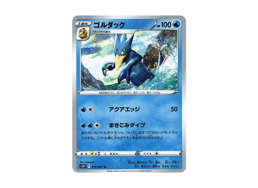 Golduck U [S10P 017/067] (Expansion Pack "Space Juggler")