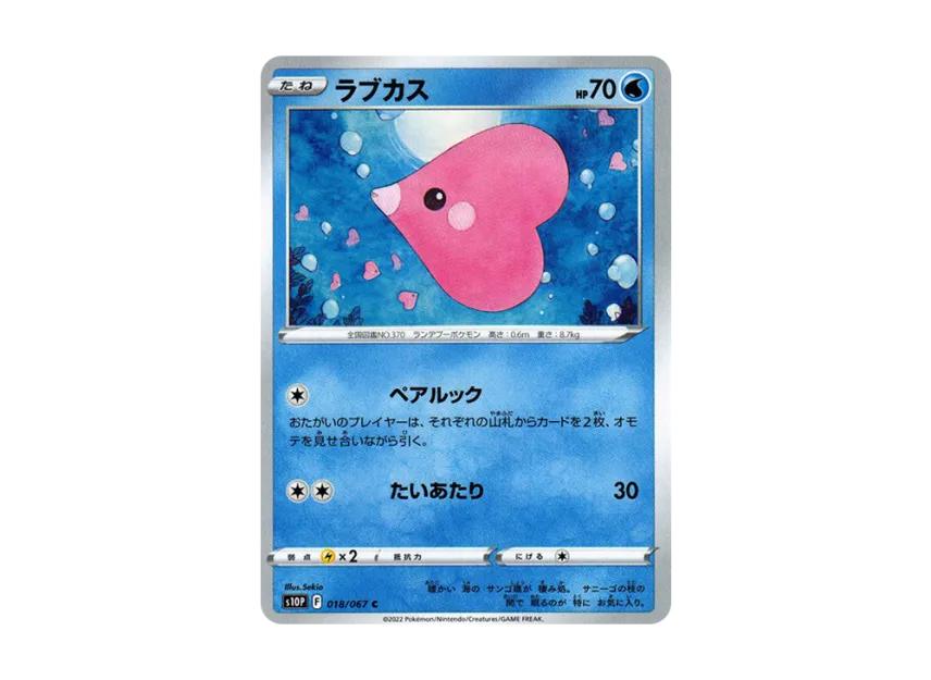 Luvdisc C [S10P 018/067] (Expansion Pack "Space Juggler")