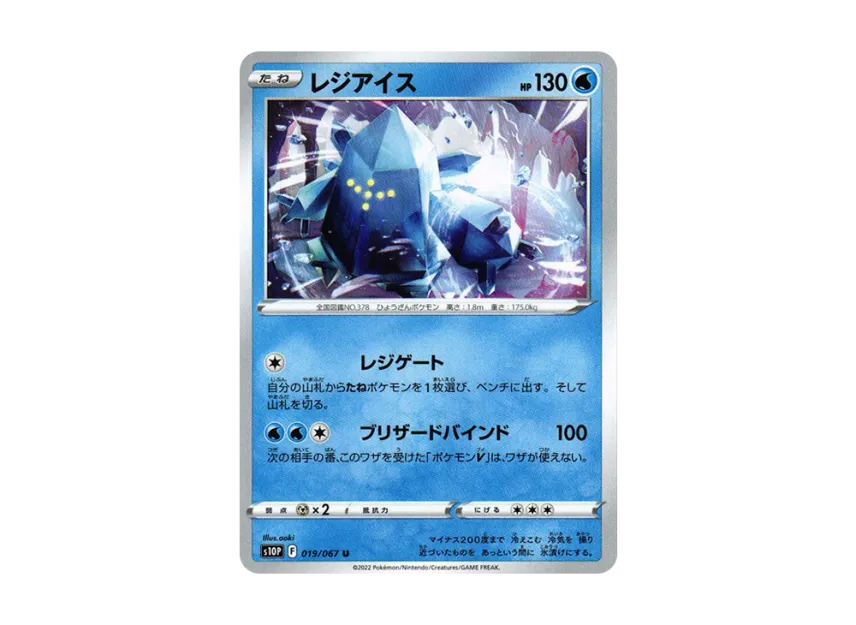 Regice U [S10P 019/067] (Expansion Pack "Space Juggler")